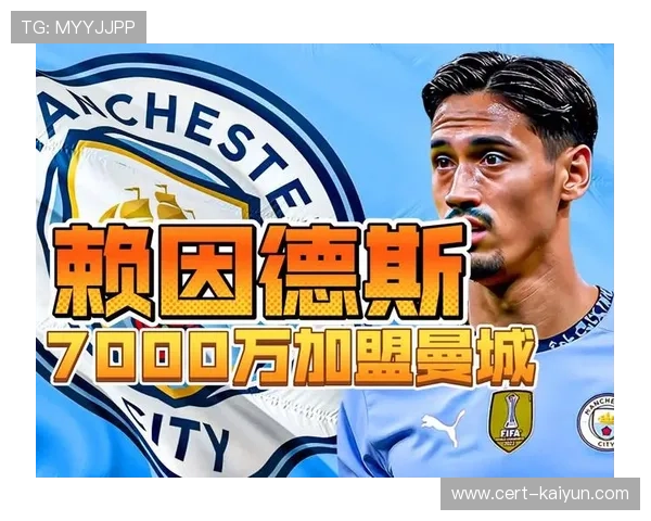 赖因德斯晃过防守爆射近角，曼城半场领先